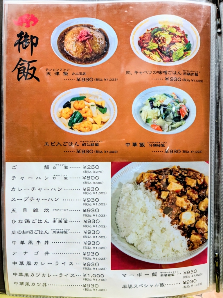 メニュー写真 : 群鳳 - 蟹江/中華料理 | 食べログ