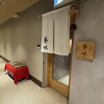 焼き鳥と酒 紫垣 - 