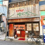 支那そば やまいち - 