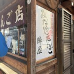 陣屋だんご店 - 