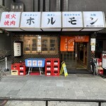 炭火焼肉･ホルモン モツの天満屋 - 