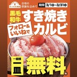 炭火焼肉･ホルモン モツの天満屋 - 2026.03.01〜03.31までのInstagram企画