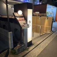 薩摩 牛の蔵 吉祥寺店 - 