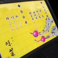 味菜 - 