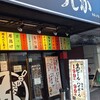 博多酒場 Airashika 青森八戶店 - 