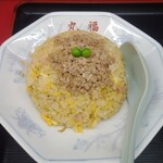 中華料理 丸福 - チャーハン