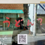 かれーの店 うどん  - 看板