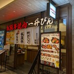 松阪牛焼肉 一升びん - 