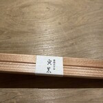 帝国ホテル 寅黒 - 