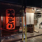 鶏ひげ - 