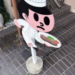 特選近江牛レストラン ティファニー - 