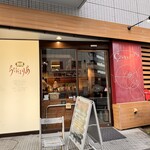 創作イタリアンちゃぶっとりあ - 