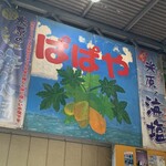 パーラー　ぱぱ屋 - 