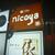 韓ごはん nicoya - その他写真:外観