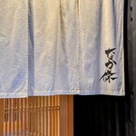 346487663 - 『なか條』さん