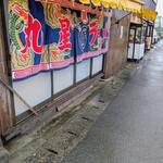 丸星ラーメン - 