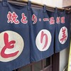とり美 - 