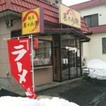 麺屋 菜々兵衛 - ’１０・０３・１６ 外観