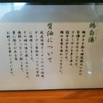 麺屋 菜々兵衛 - ’１０・０３・１６ メニュー２