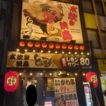 大衆居酒屋 とりいちず - 外観、帰りに撮りました(2025.12.21)