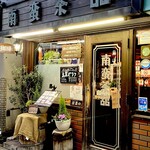 南蛮茶舘 - 