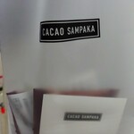 カカオサンパカ - 