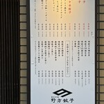 Nogata Gyoza Honten - 