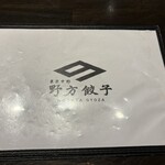 Nogata Gyoza Honten - 