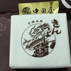 中田屋 - 