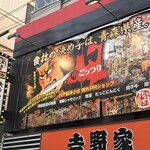 炭火焼ごっつり - 