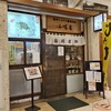 盛岡じゃじゃめん 小吃店 - 