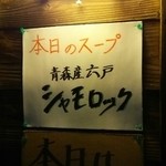 中華そばつけそば 千思萬考 - 入り口に貼ってあります