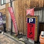 中華そば 九兵衛 - 