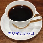 南珈琲店 - キリマンジャロ