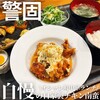 中華料理 星が樹 - 