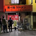 第一旭 - 