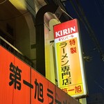 第一旭 - 