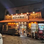 大衆食堂 みどりや商店 - 外観