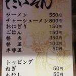 たいそん - メニュー