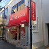 なぎちゃんラーメン - 2026年2月28日現在の外観