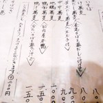 そば舎・中中 - おしながき３　温かいお蕎麦