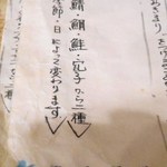 そば舎・中中 - おしながき５　「おきまり」の種類