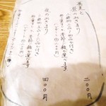 そば舎・中中 - おしながき４　「おきまり」