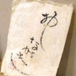 そば舎・中中 - おしながき１