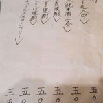 そば舎・中中 - おしながき６　ドリンク