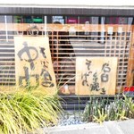 そば舎・中中 - 外観：趣ある玄関　看板がわり？