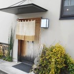 そば舎・中中 - 外観：趣ある玄関