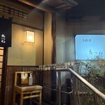 鳥つね - 