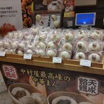 新宿中村屋 Bonna - 料理 天成肉饅