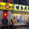 博多天神 池袋東口店